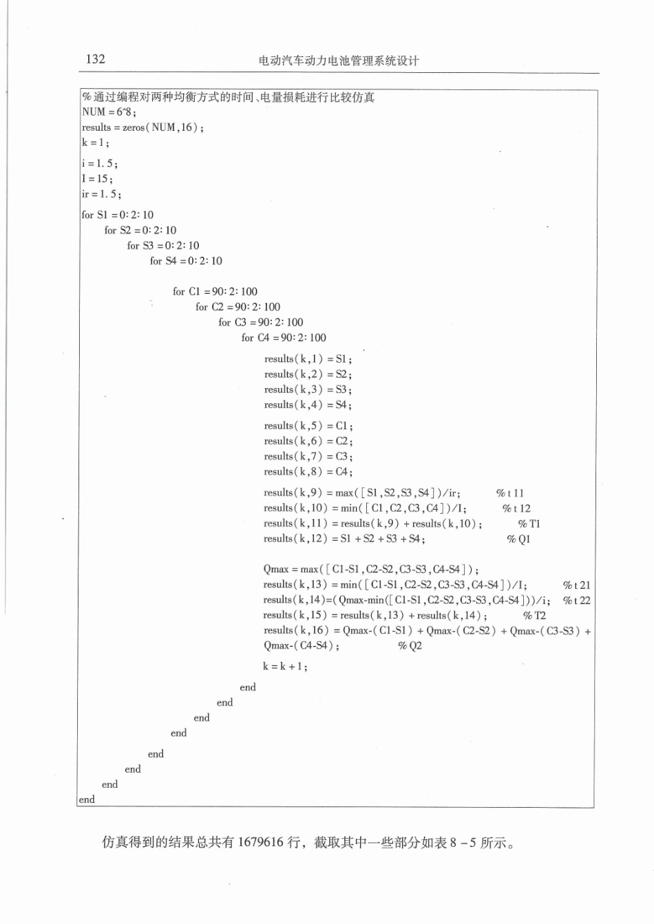 电动汽车动力电池管理系统设计_141-160.pdf_第1页