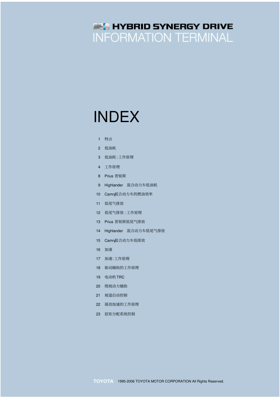 丰田混合动力技术资料(全)_1-30.pdf_第2页