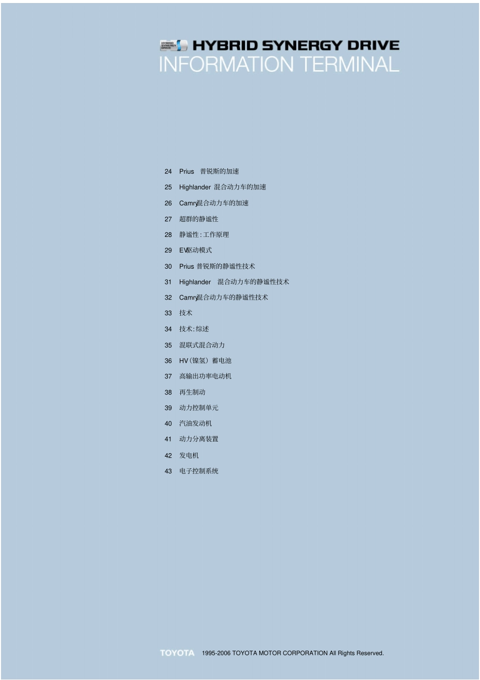 丰田混合动力技术资料(全)_1-30.pdf_第3页