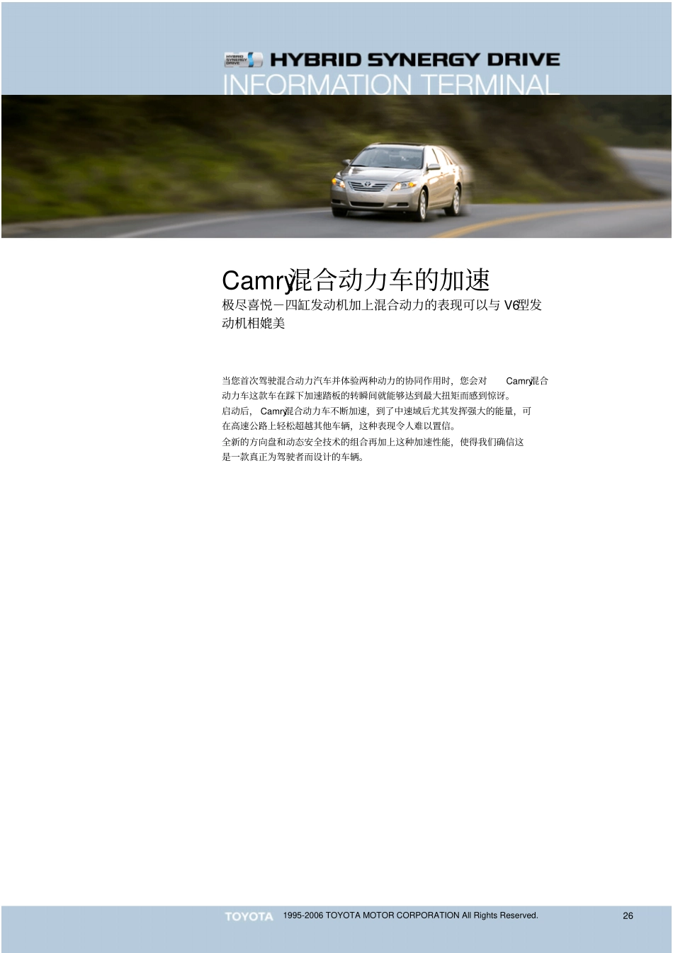 丰田混合动力技术资料(全)_31-60.pdf_第1页