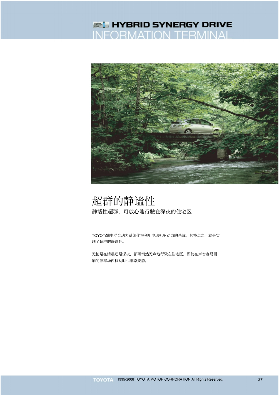 丰田混合动力技术资料(全)_31-60.pdf_第2页