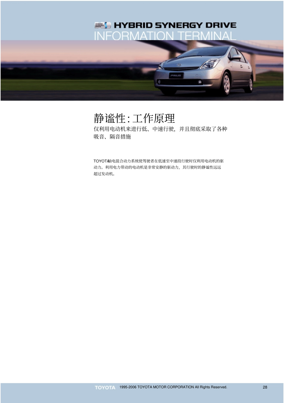 丰田混合动力技术资料(全)_31-60.pdf_第3页