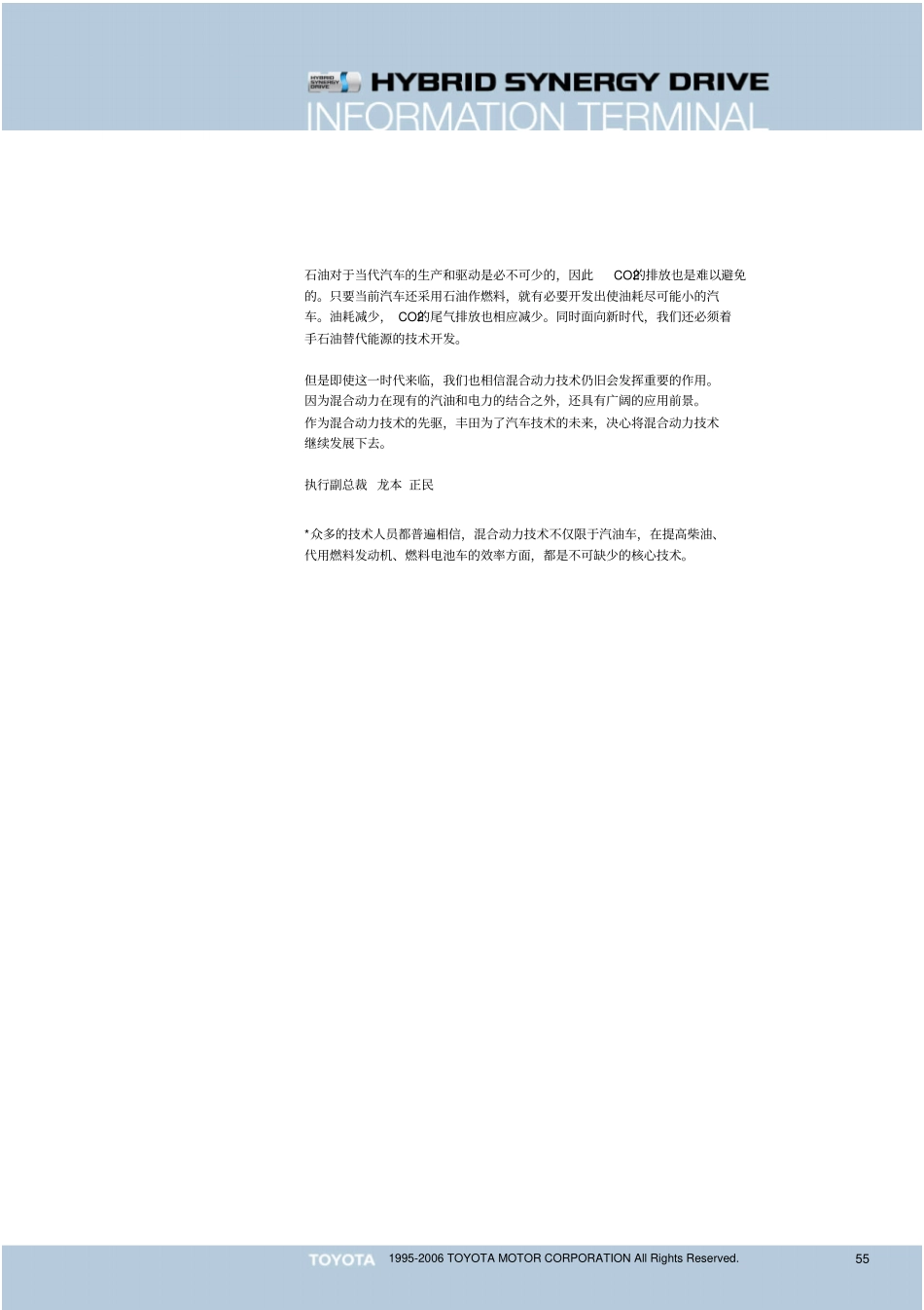 丰田混合动力技术资料(全)_61-81.pdf_第1页