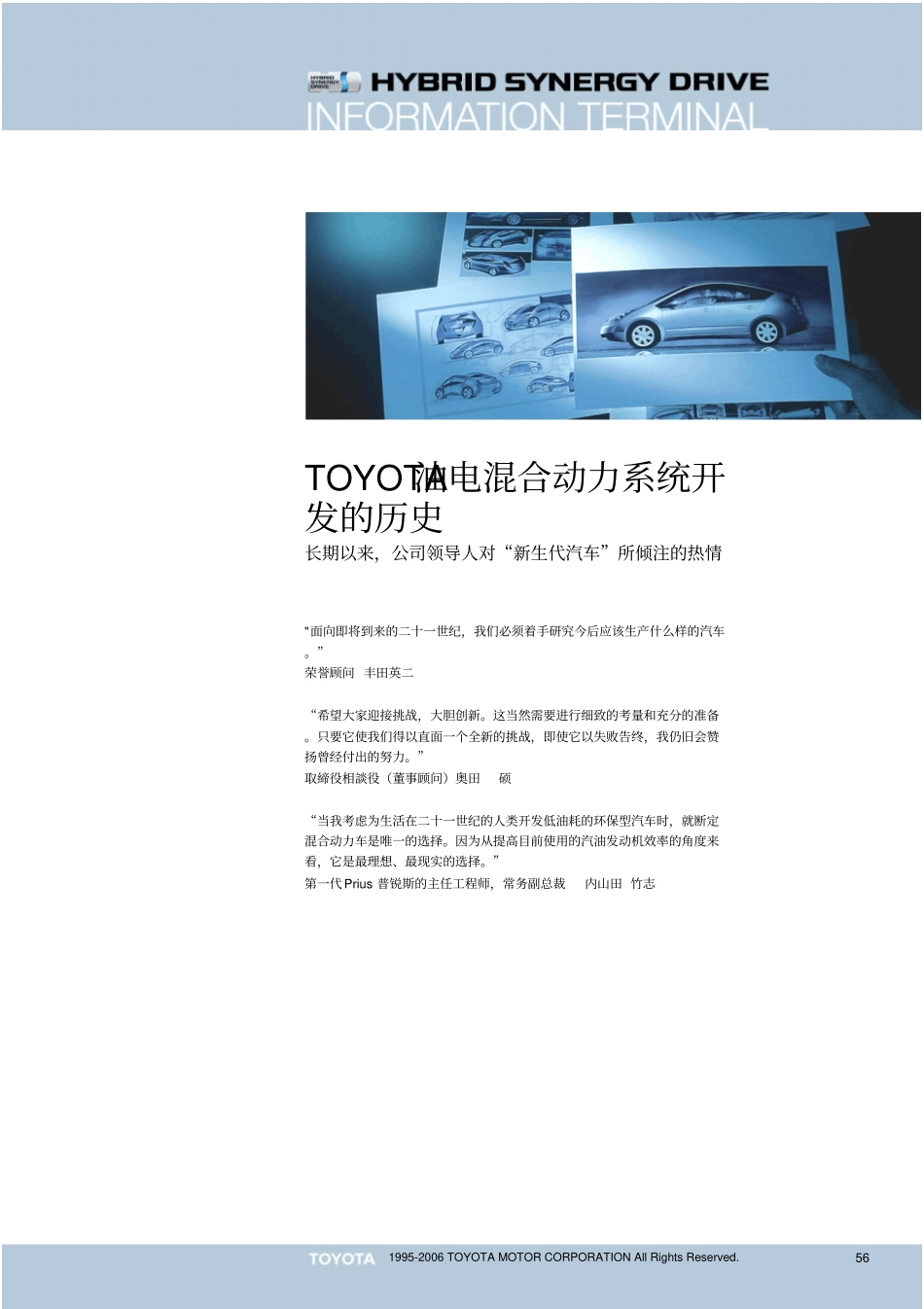 丰田混合动力技术资料(全)_61-81.pdf_第2页