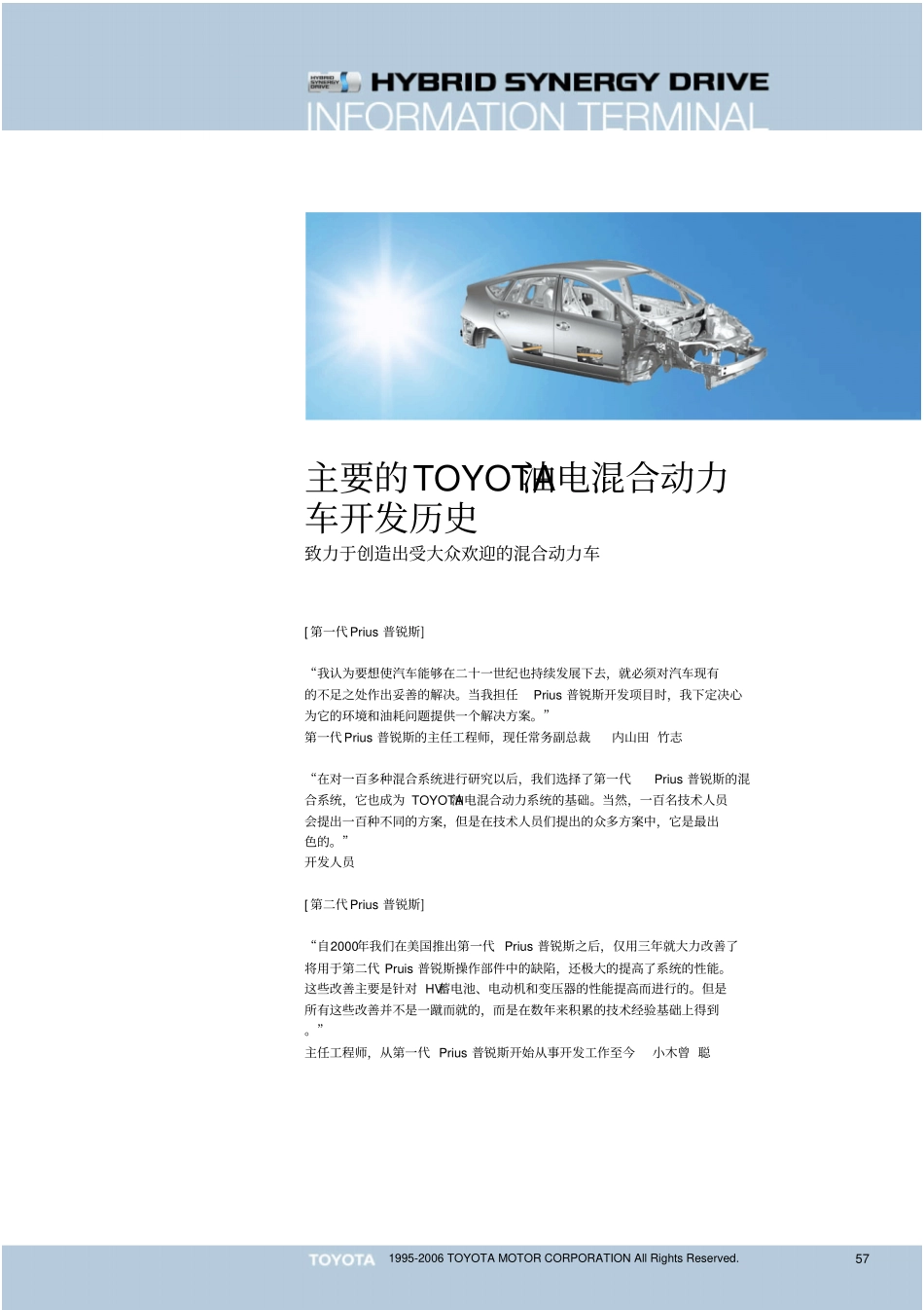 丰田混合动力技术资料(全)_61-81.pdf_第3页