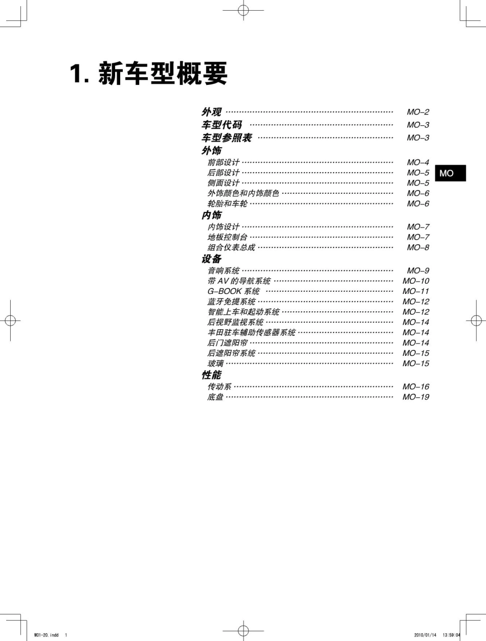 丰田凯美瑞混合动力HV新车特征1_1-50.pdf_第1页