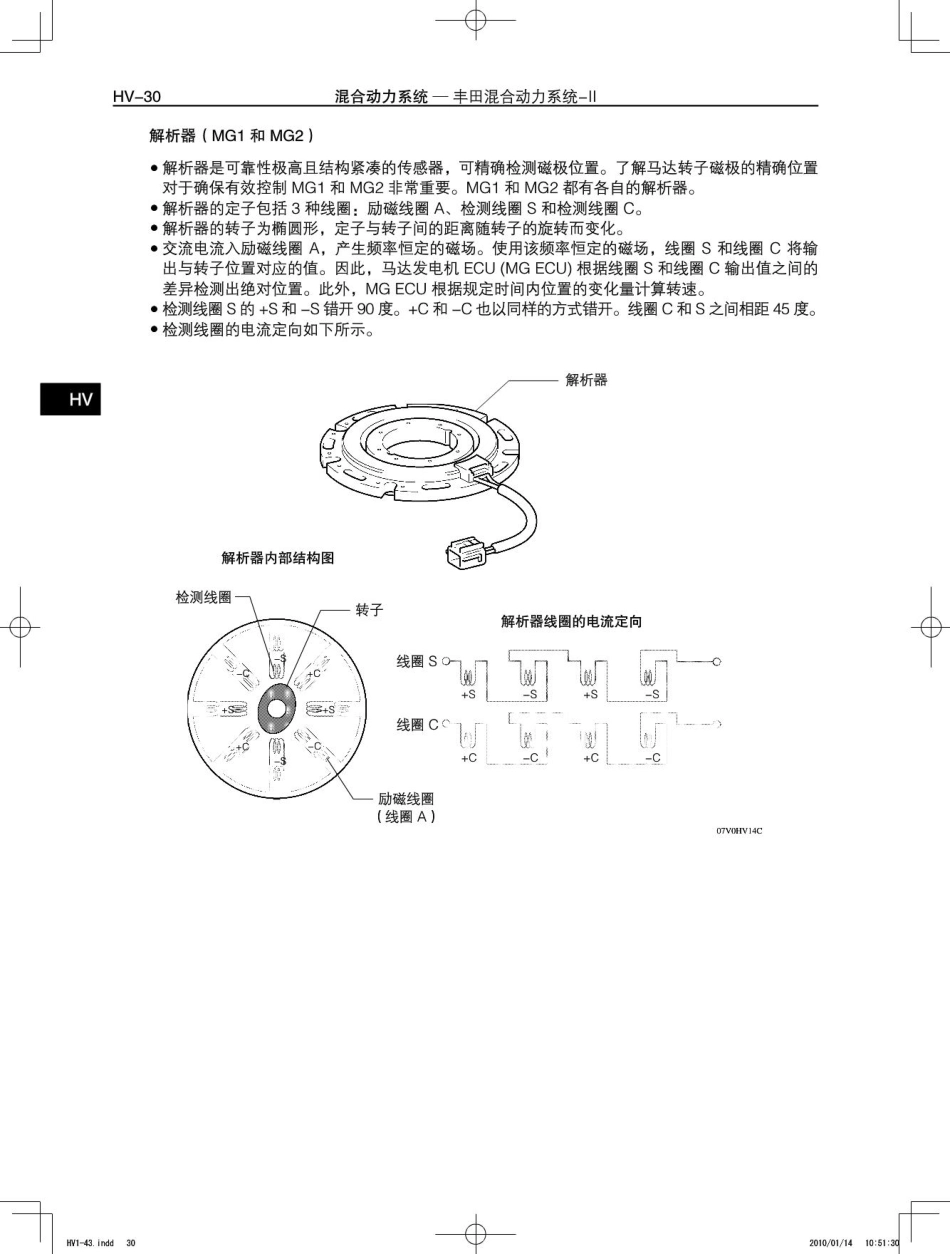 丰田凯美瑞混合动力HV新车特征1_51-100.pdf_第2页