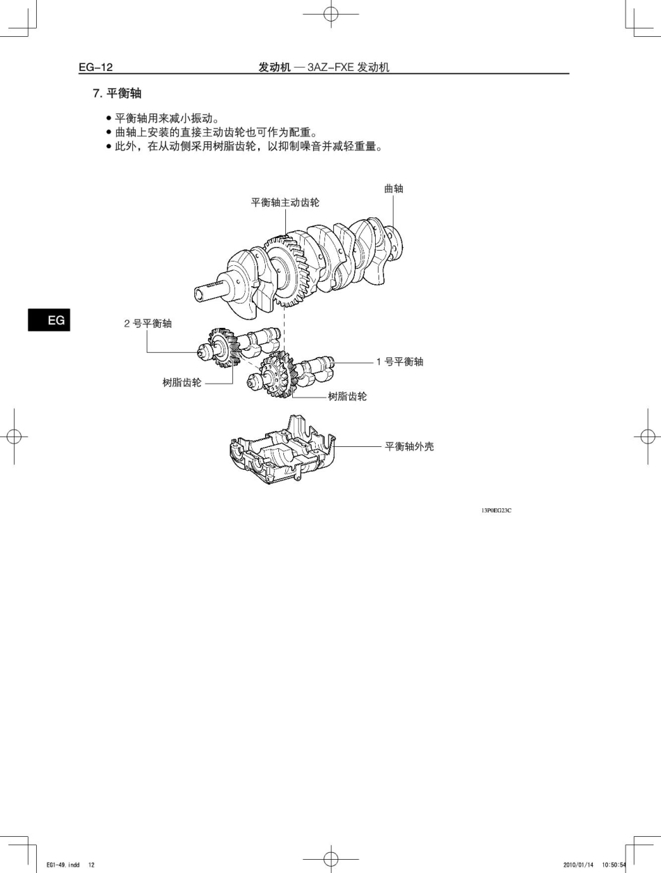 丰田凯美瑞混合动力HV新车特征1_101-148.pdf_第2页