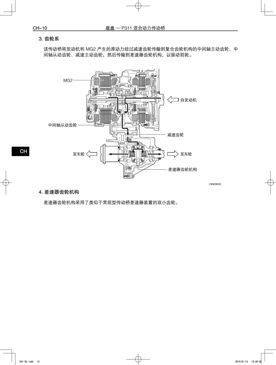 丰田凯美瑞混合动力HV新车特征2_1-50.pdf_第2页