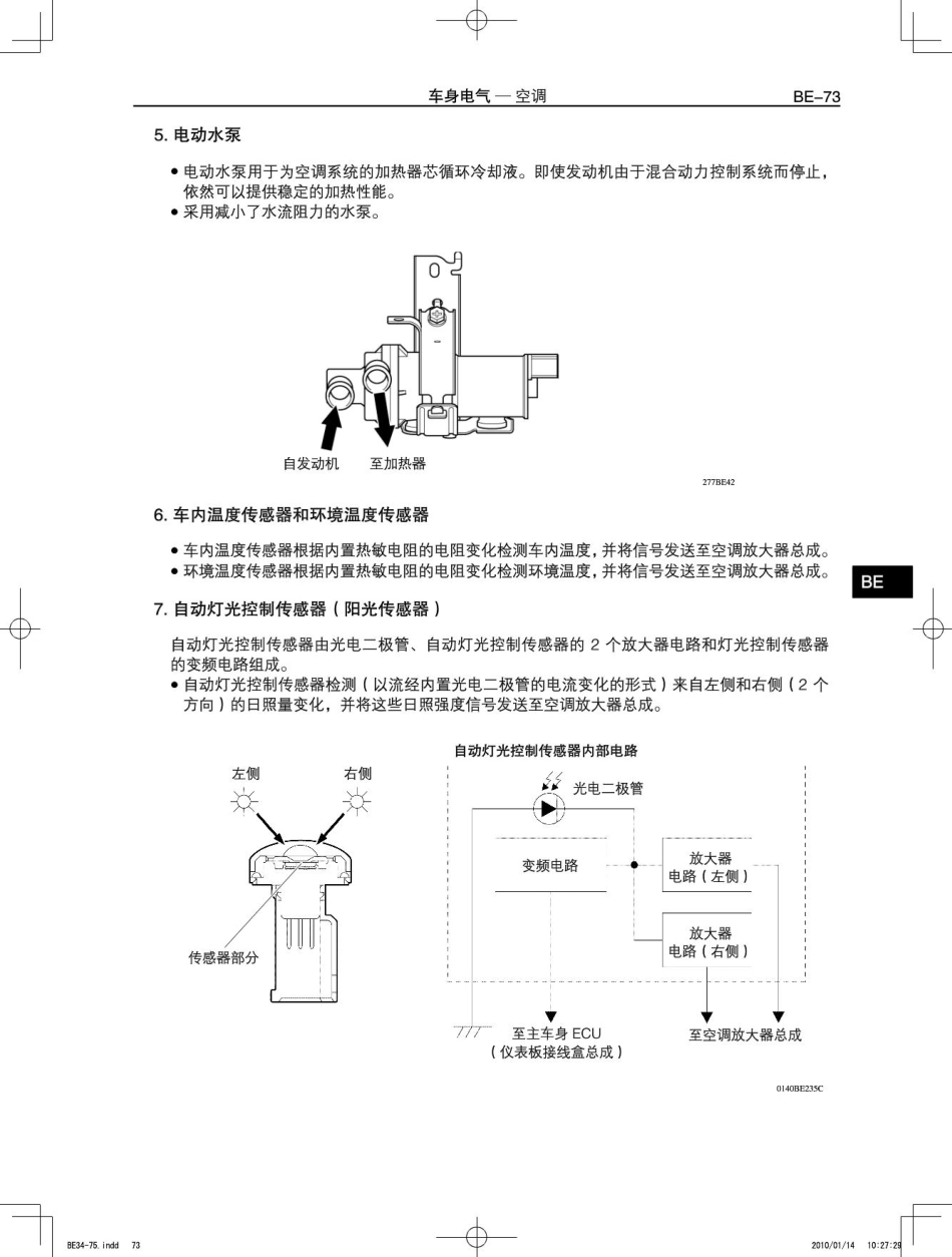 丰田凯美瑞混合动力HV新车特征3_1-30.pdf_第1页