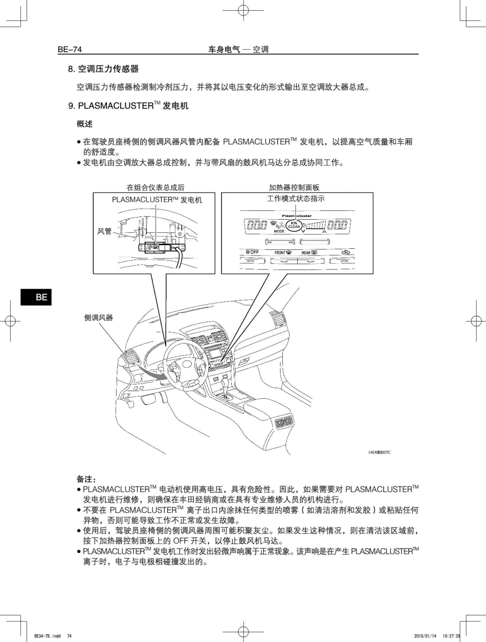 丰田凯美瑞混合动力HV新车特征3_1-30.pdf_第2页