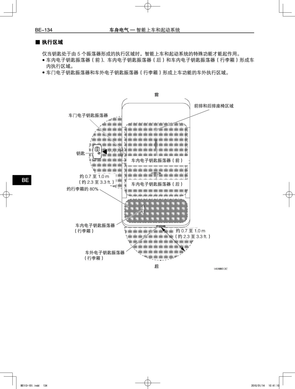 丰田凯美瑞混合动力HV新车特征3_61-90.pdf_第2页