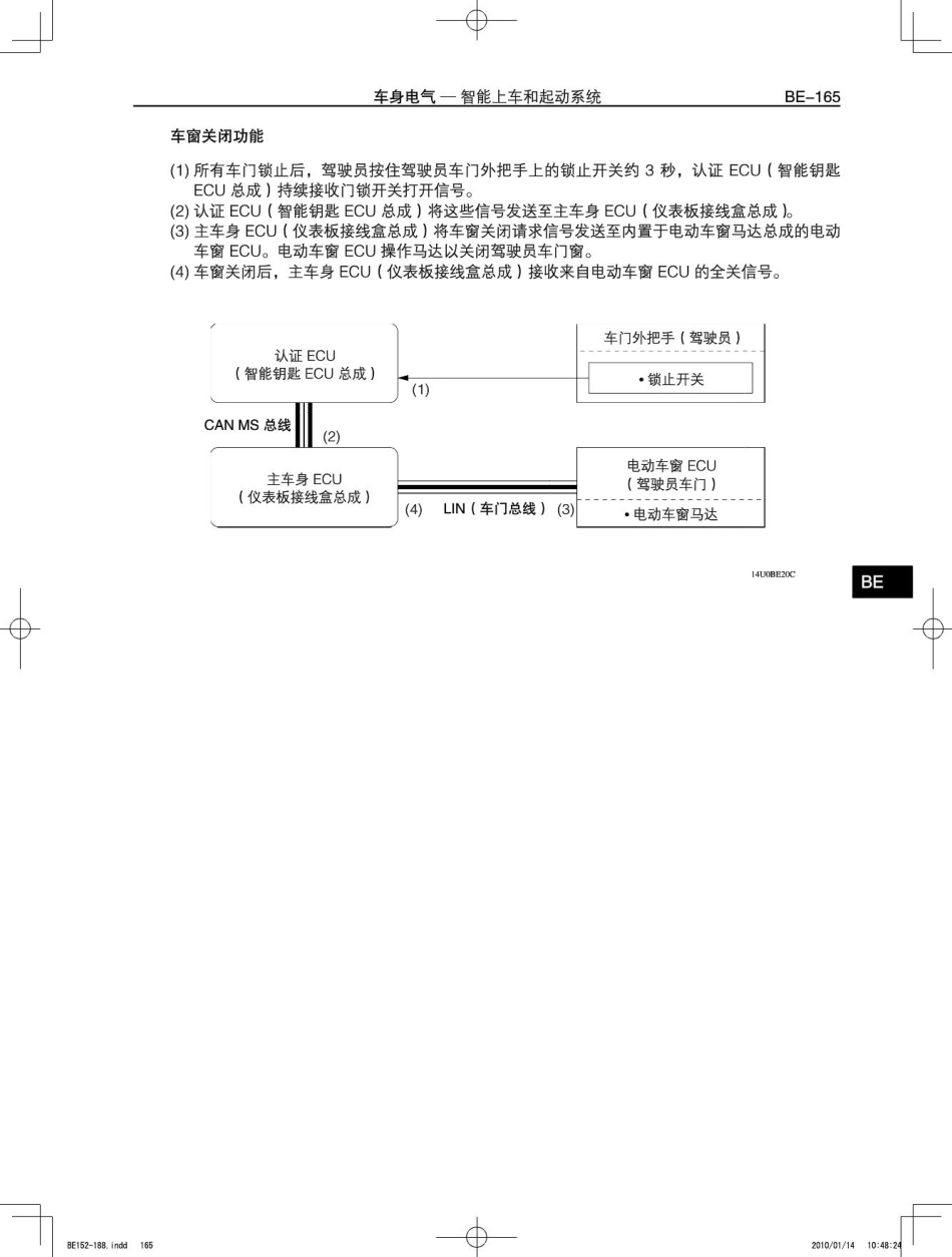 丰田凯美瑞混合动力HV新车特征3_91-120.pdf_第3页