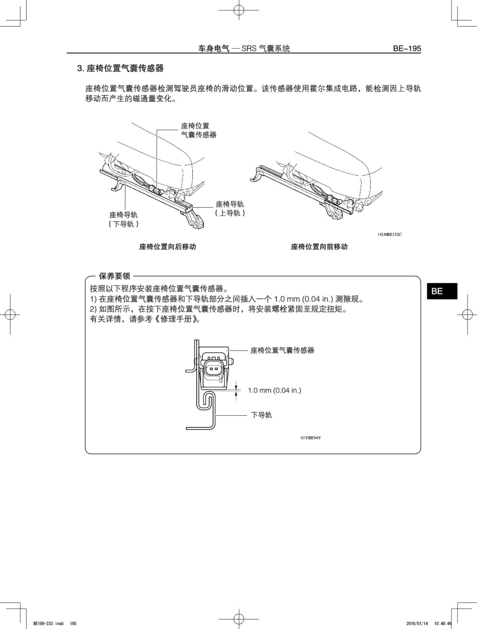 丰田凯美瑞混合动力HV新车特征3_121-150.pdf_第3页