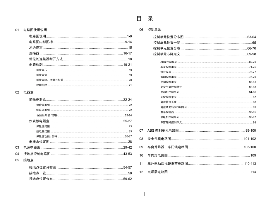 广汽 AG 车型电路图维修手册 V3_2014-11-26_1-50.pdf_第1页
