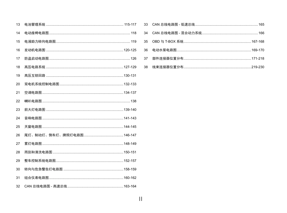 广汽 AG 车型电路图维修手册 V3_2014-11-26_1-50.pdf_第2页