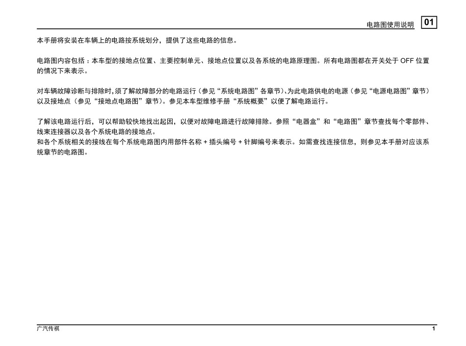 广汽 AG 车型电路图维修手册 V3_2014-11-26_1-50.pdf_第3页