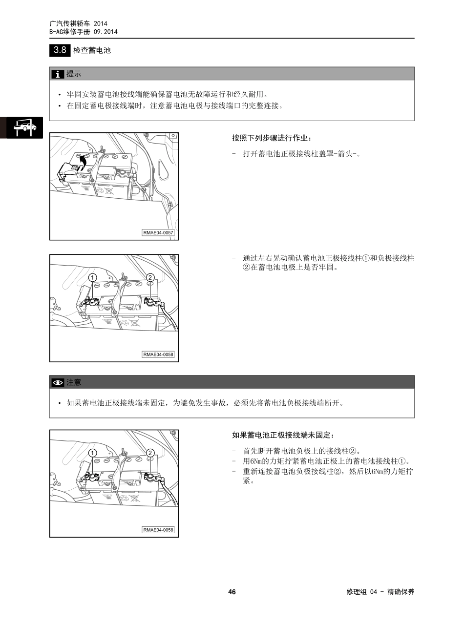 广汽 AG 车型维修手册技术增页汇总(三电、底盘、保养维修手册合并版) V3_2014-11-26_51-100.pdf_第2页