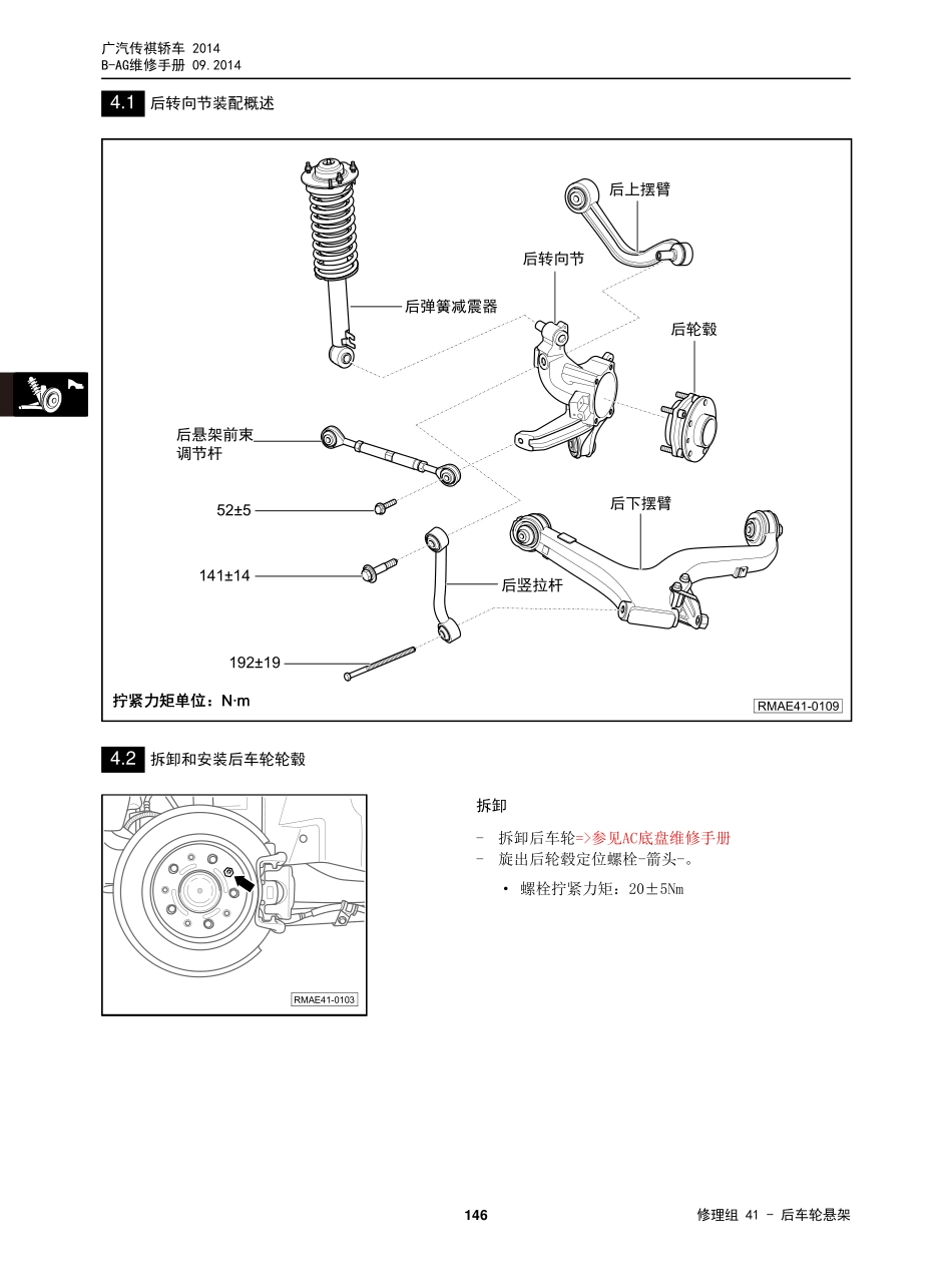 广汽 AG 车型维修手册技术增页汇总(三电、底盘、保养维修手册合并版) V3_2014-11-26_151-200.pdf_第2页