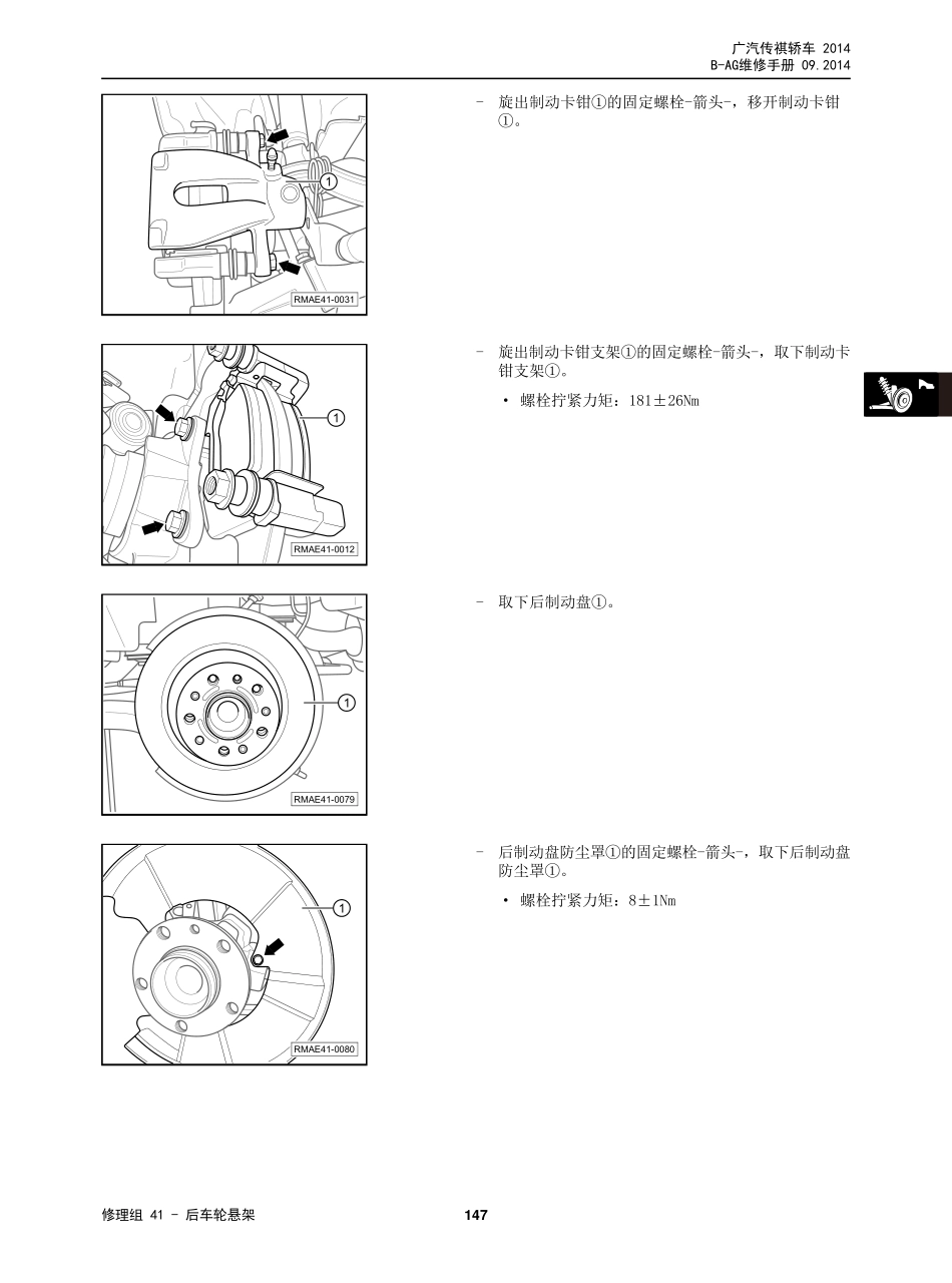 广汽 AG 车型维修手册技术增页汇总(三电、底盘、保养维修手册合并版) V3_2014-11-26_151-200.pdf_第3页