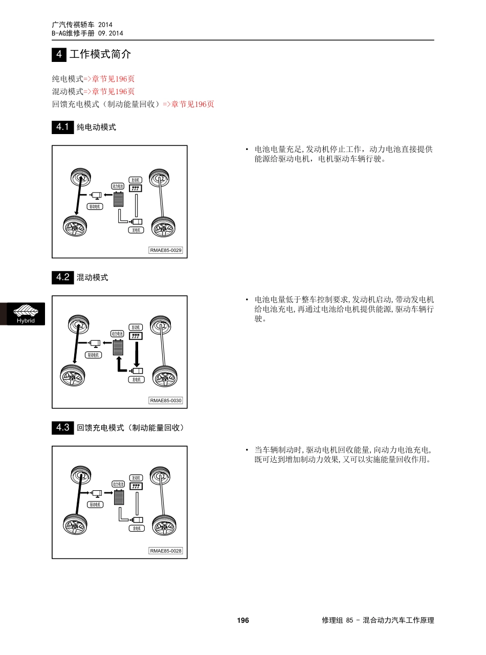 广汽 AG 车型维修手册技术增页汇总(三电、底盘、保养维修手册合并版) V3_2014-11-26_201-250.pdf_第2页