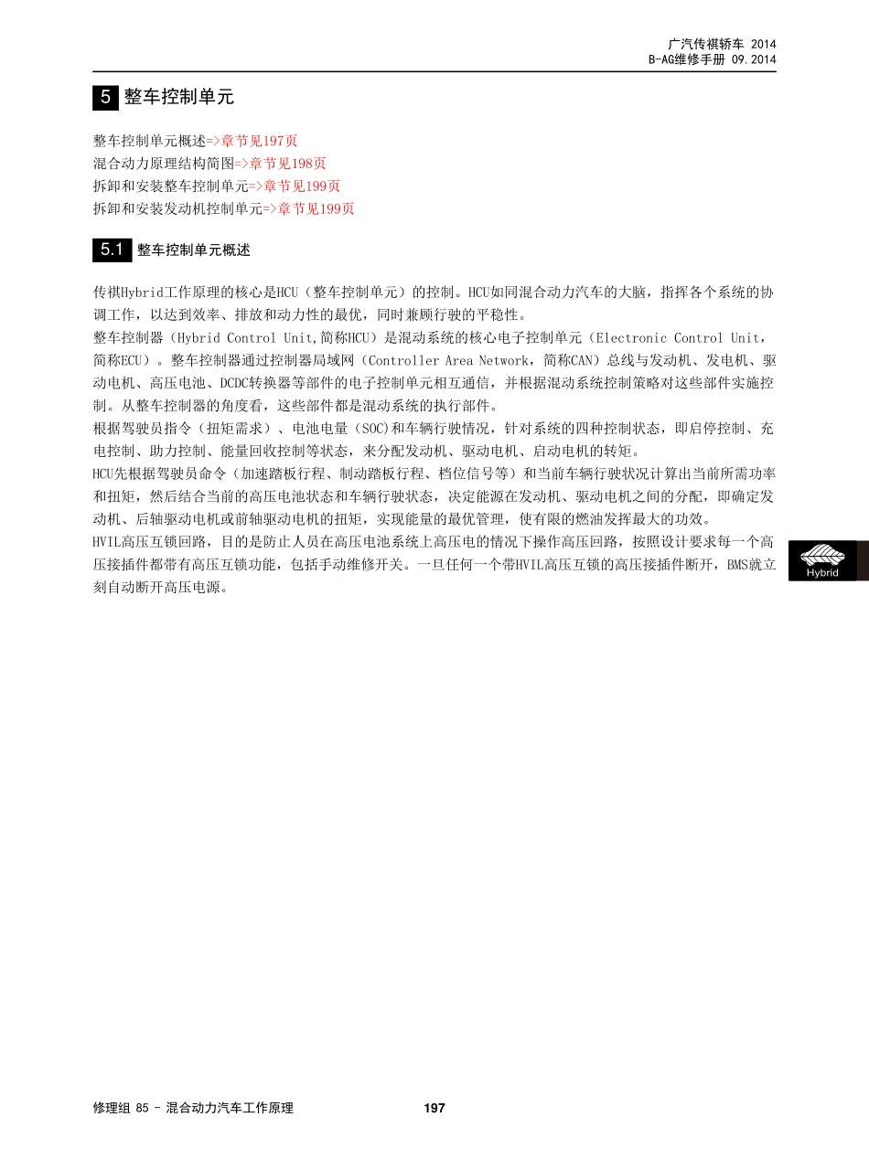广汽 AG 车型维修手册技术增页汇总(三电、底盘、保养维修手册合并版) V3_2014-11-26_201-250.pdf_第3页