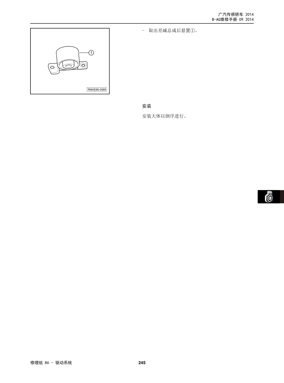 广汽 AG 车型维修手册技术增页汇总(三电、底盘、保养维修手册合并版) V3_2014-11-26_251-300.pdf_第1页