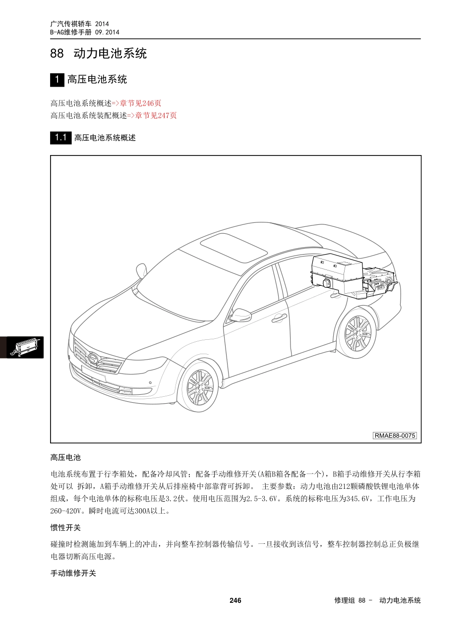 广汽 AG 车型维修手册技术增页汇总(三电、底盘、保养维修手册合并版) V3_2014-11-26_251-300.pdf_第2页