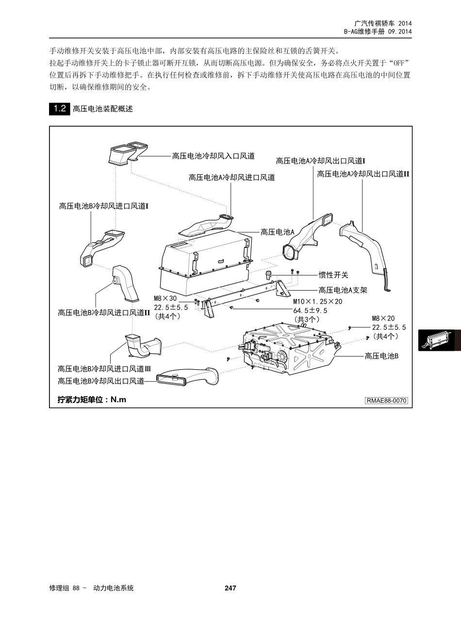 广汽 AG 车型维修手册技术增页汇总(三电、底盘、保养维修手册合并版) V3_2014-11-26_251-300.pdf_第3页