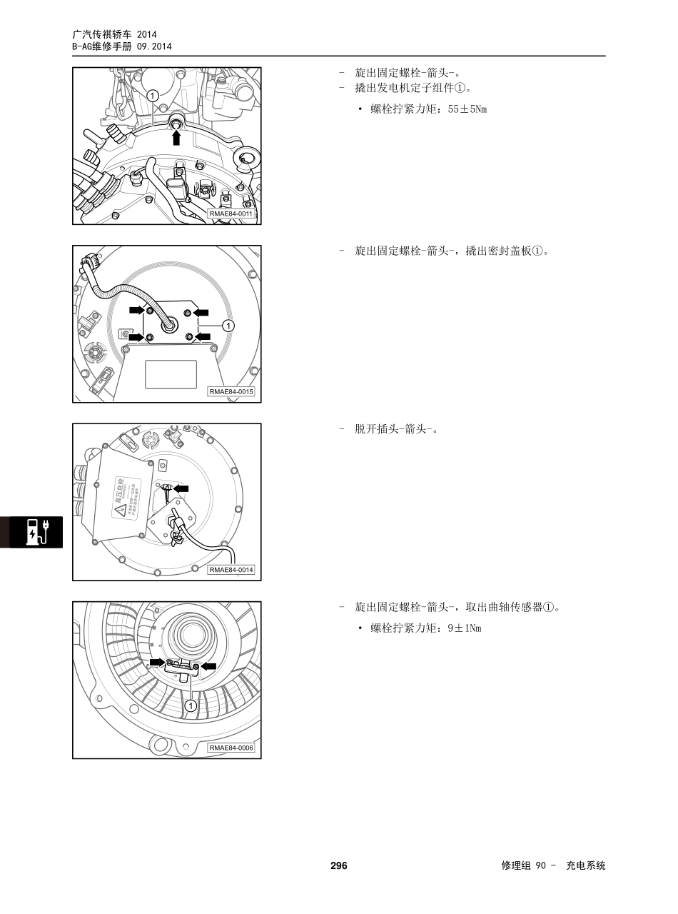 广汽 AG 车型维修手册技术增页汇总(三电、底盘、保养维修手册合并版) V3_2014-11-26_301-303.pdf_第2页
