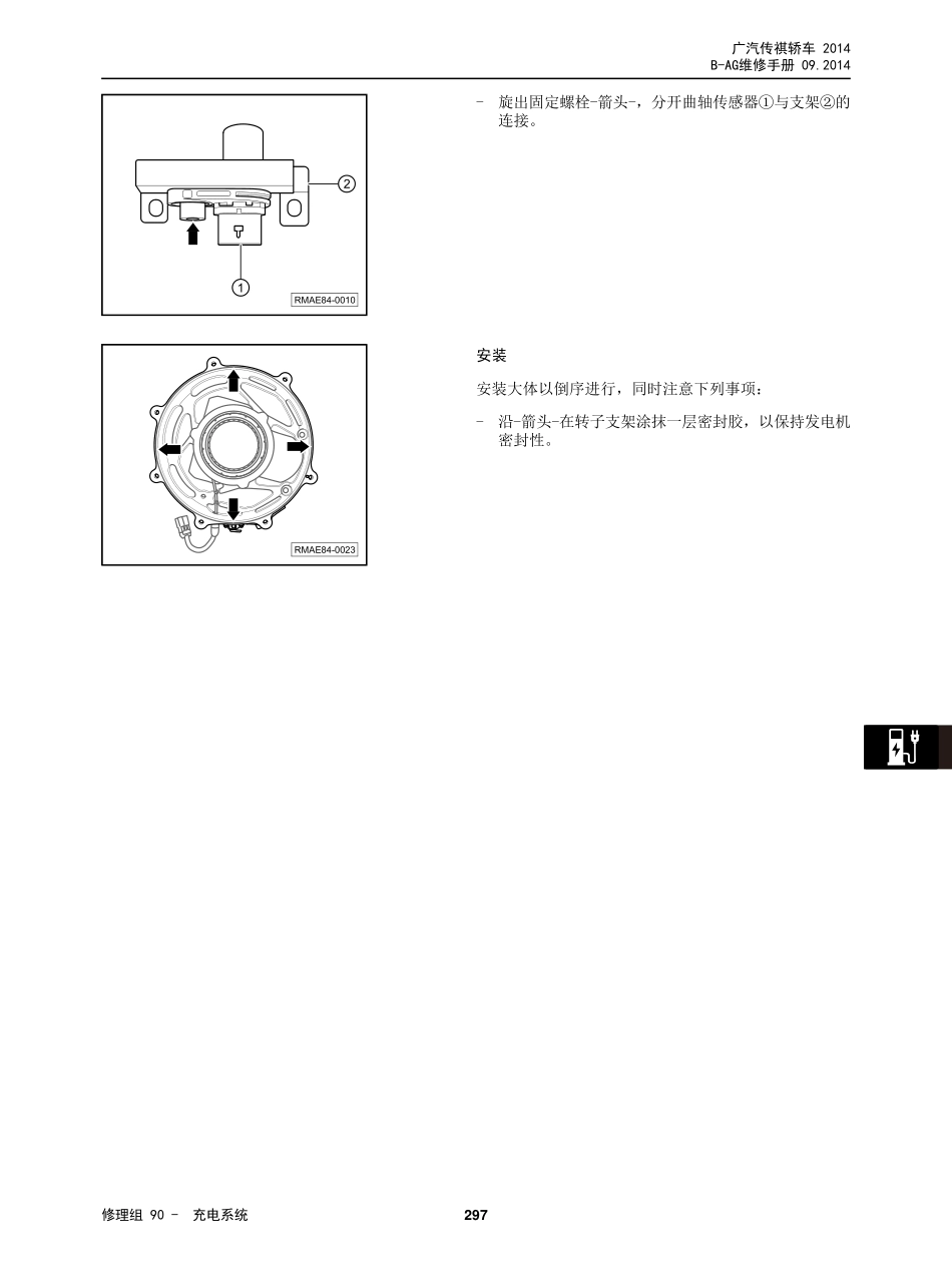 广汽 AG 车型维修手册技术增页汇总(三电、底盘、保养维修手册合并版) V3_2014-11-26_301-303.pdf_第3页