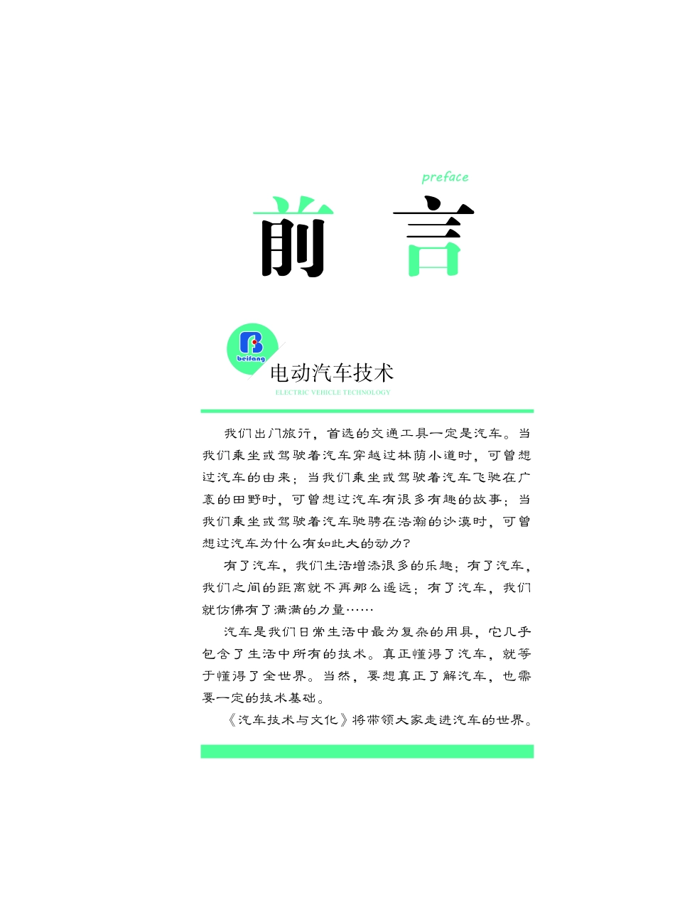 混合动力2015年教材_1-30.pdf_第1页