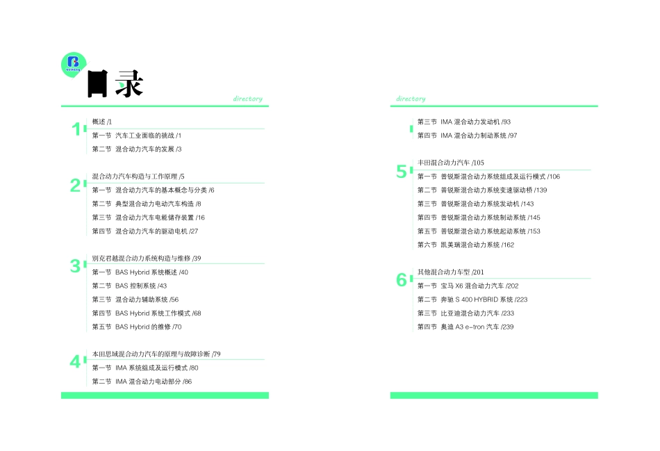 混合动力2015年教材_1-30.pdf_第2页