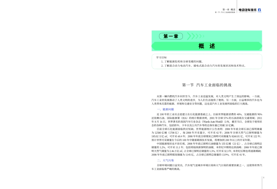 混合动力2015年教材_1-30.pdf_第3页