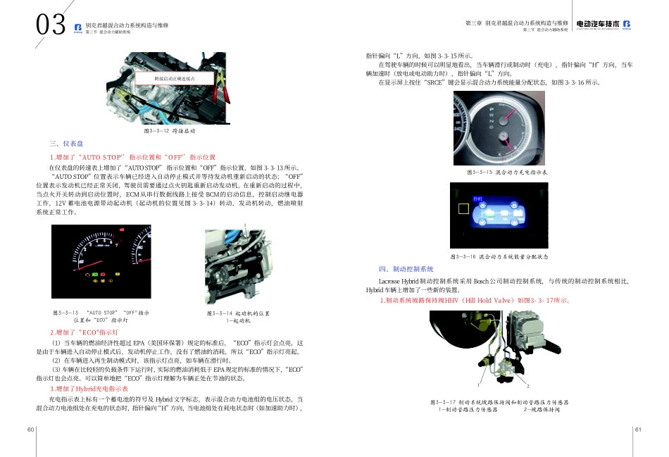 混合动力2015年教材_31-60.pdf_第3页