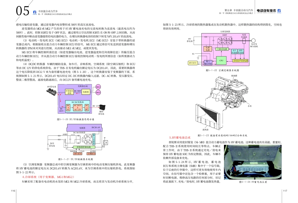 混合动力2015年教材_61-90.pdf_第1页