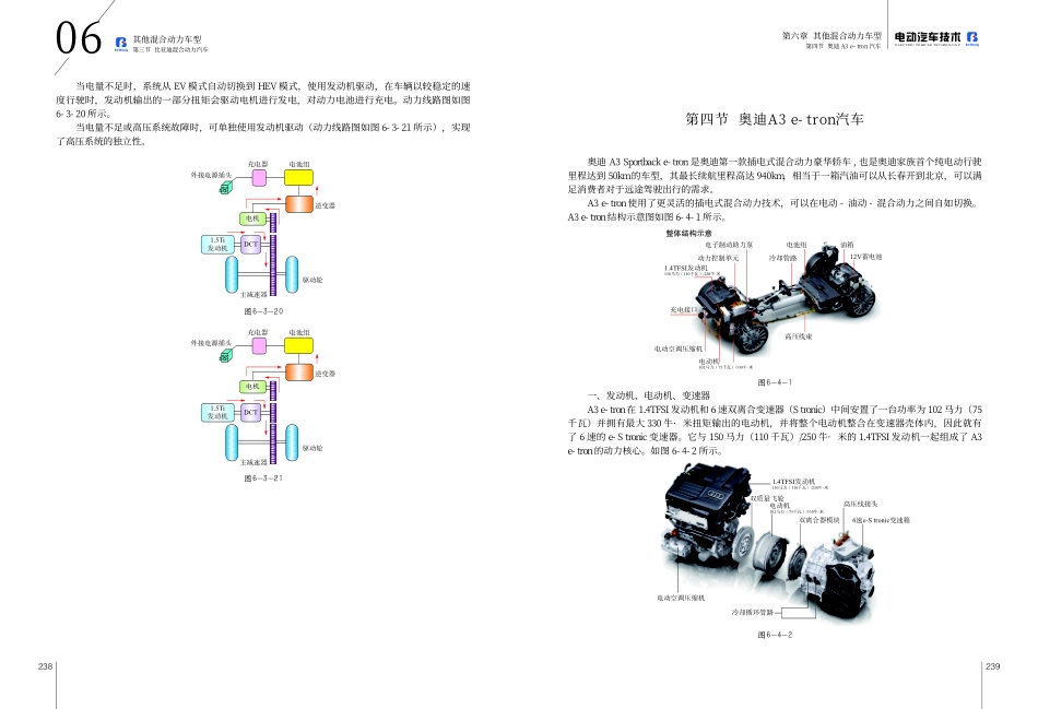 混合动力2015年教材_121-125.pdf_第2页
