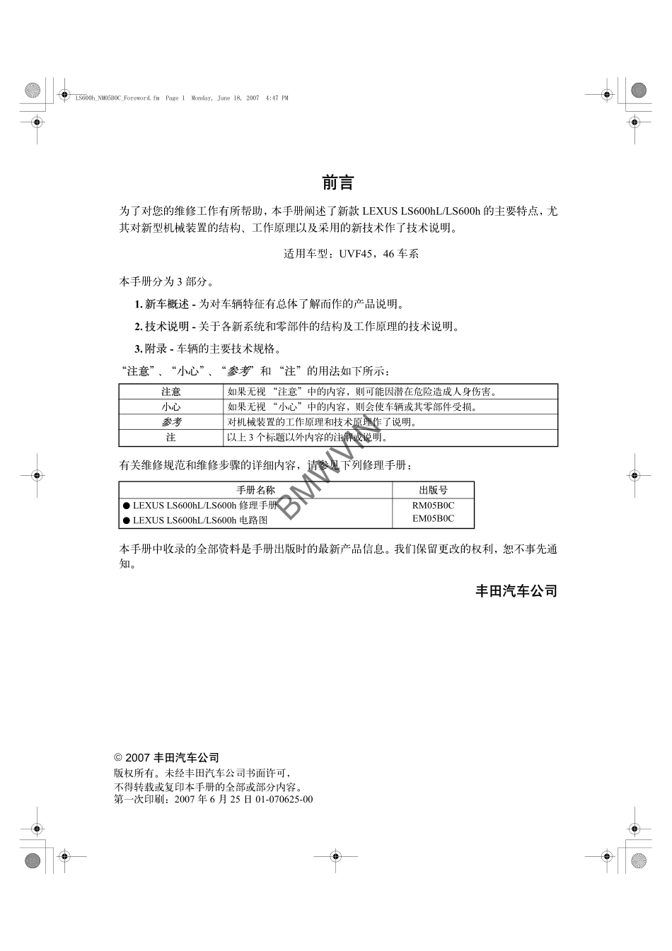 雷克萨斯LS600h混合动力车型介绍_1-100.pdf_第1页