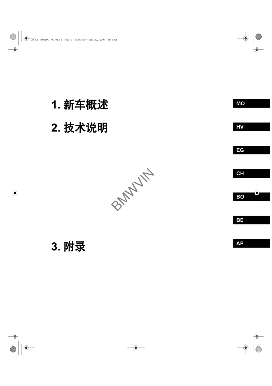 雷克萨斯LS600h混合动力车型介绍_1-100.pdf_第3页