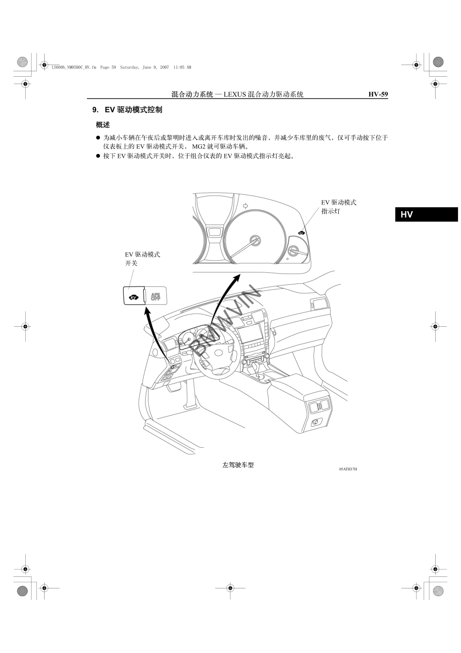 雷克萨斯LS600h混合动力车型介绍_101-200.pdf_第1页