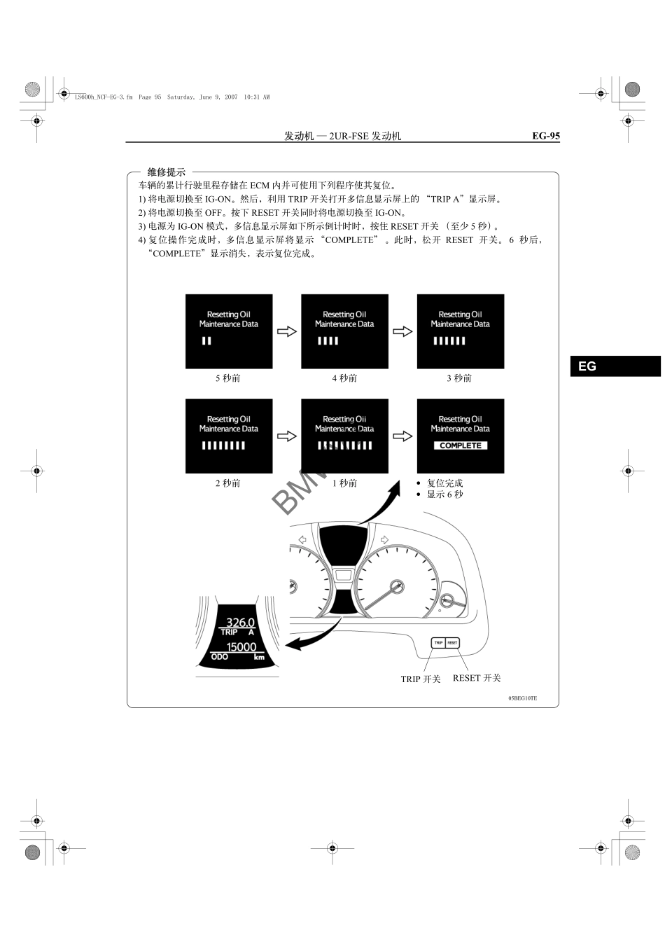 雷克萨斯LS600h混合动力车型介绍_201-300.pdf_第3页