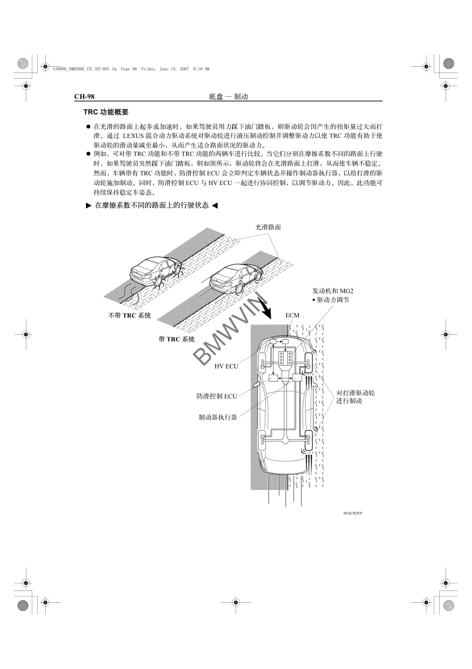 雷克萨斯LS600h混合动力车型介绍_301-400.pdf_第2页
