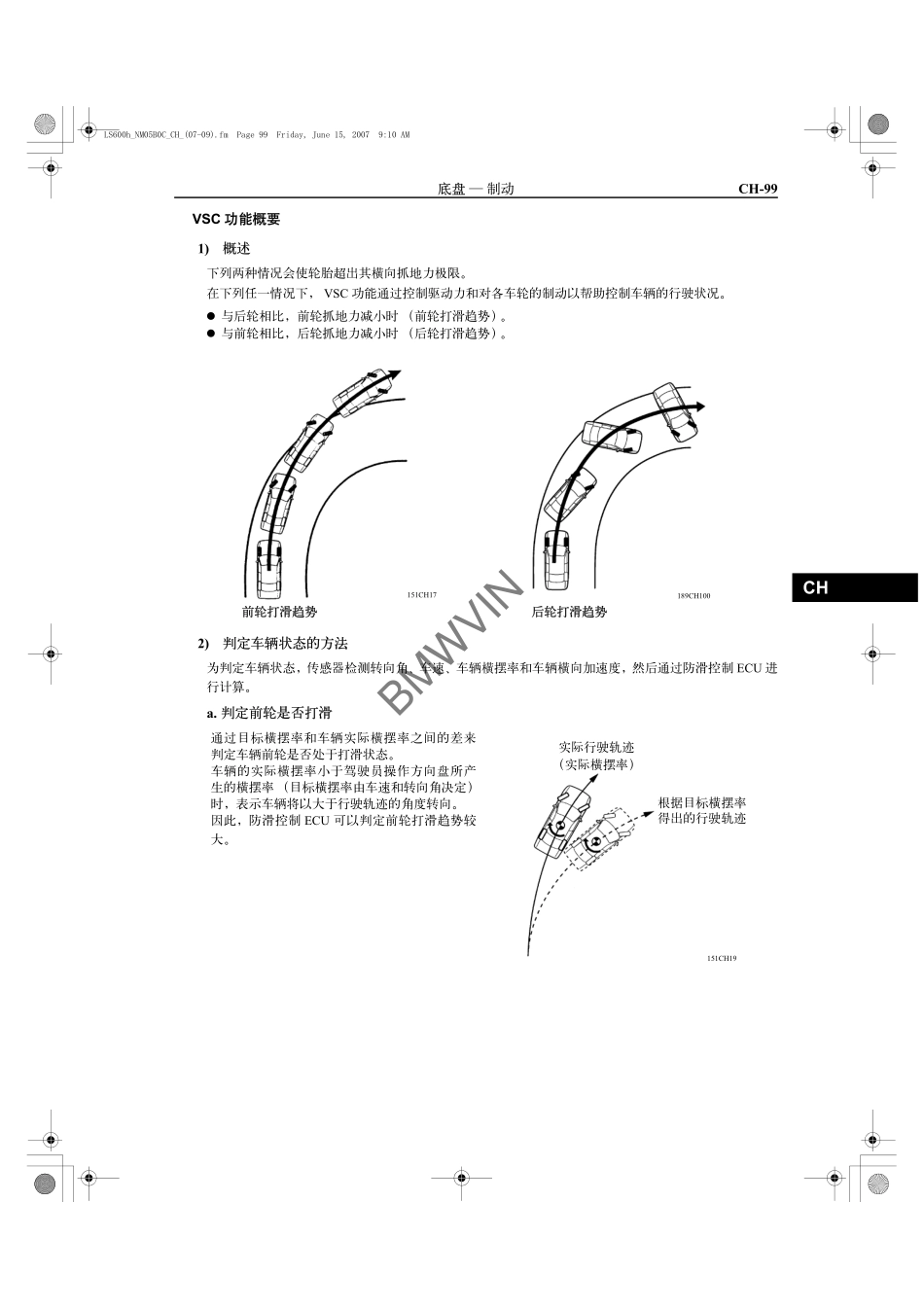 雷克萨斯LS600h混合动力车型介绍_301-400.pdf_第3页