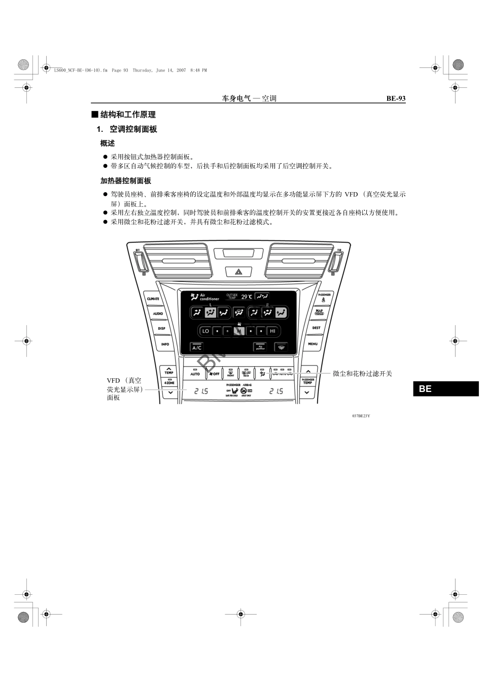 雷克萨斯LS600h混合动力车型介绍_501-600.pdf_第3页