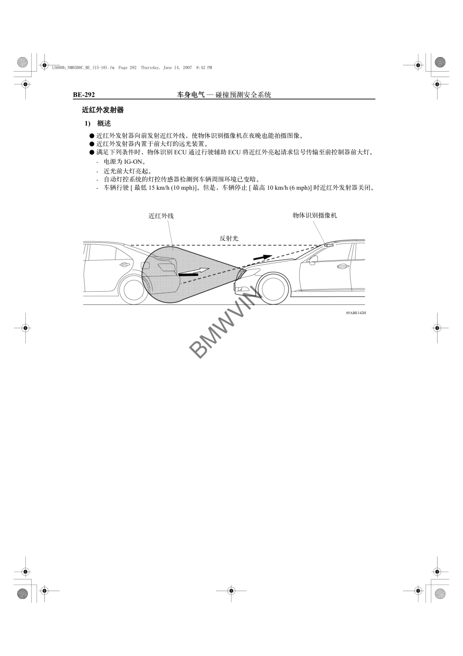 雷克萨斯LS600h混合动力车型介绍_701-800.pdf_第2页