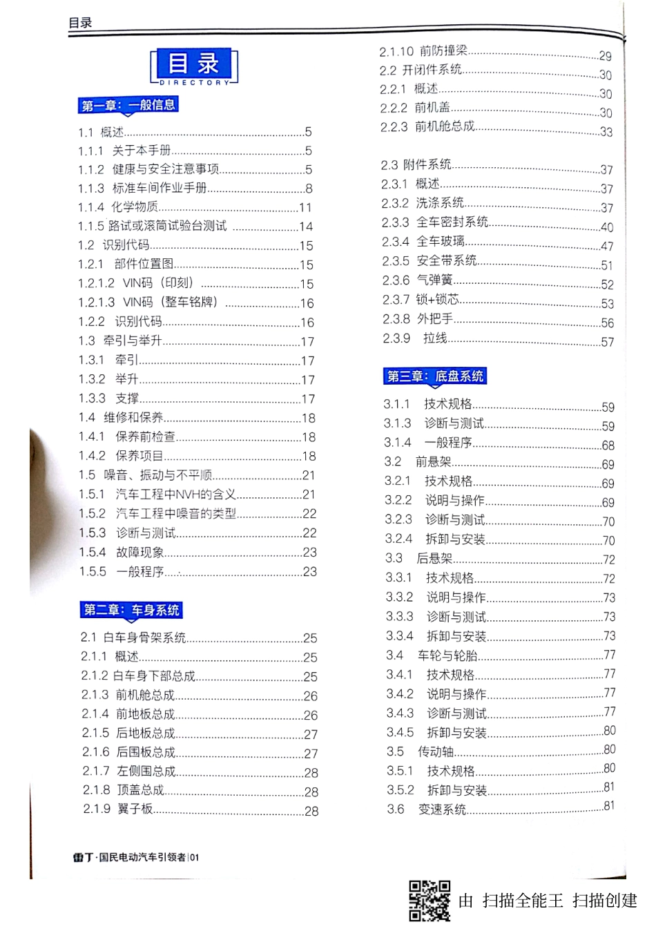 两厢系列电动汽车维修手册_1-40.pdf_第1页