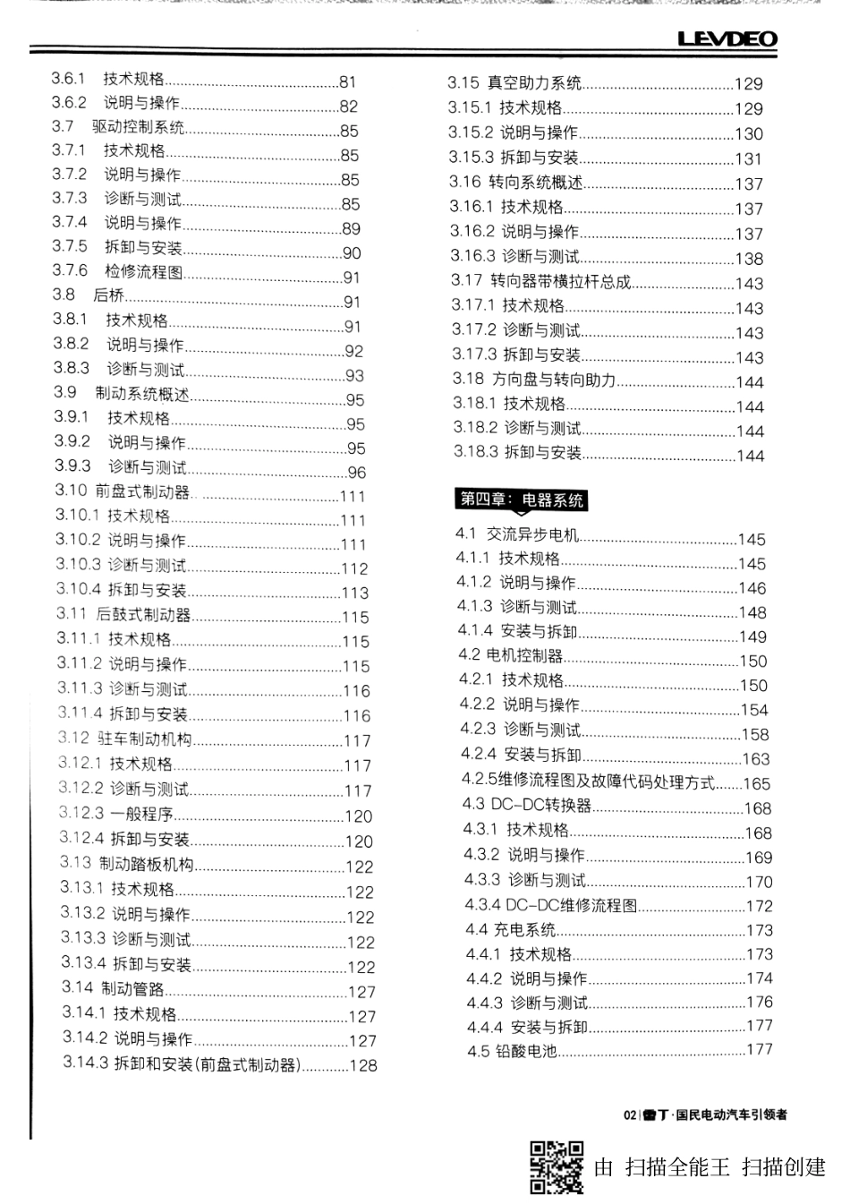 两厢系列电动汽车维修手册_1-40.pdf_第2页