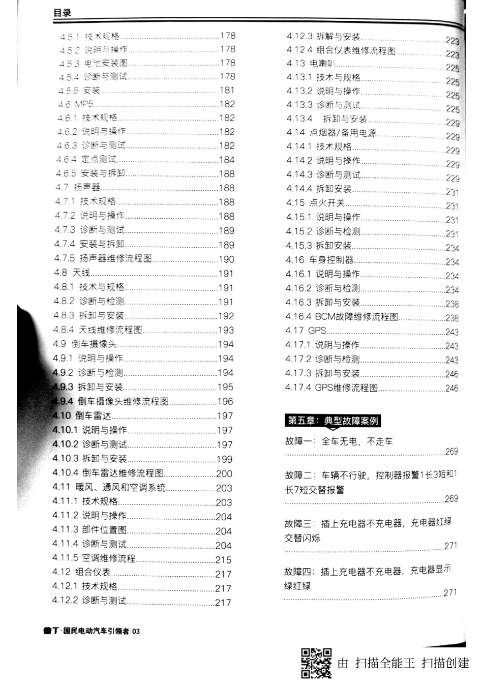 两厢系列电动汽车维修手册_1-40.pdf_第3页