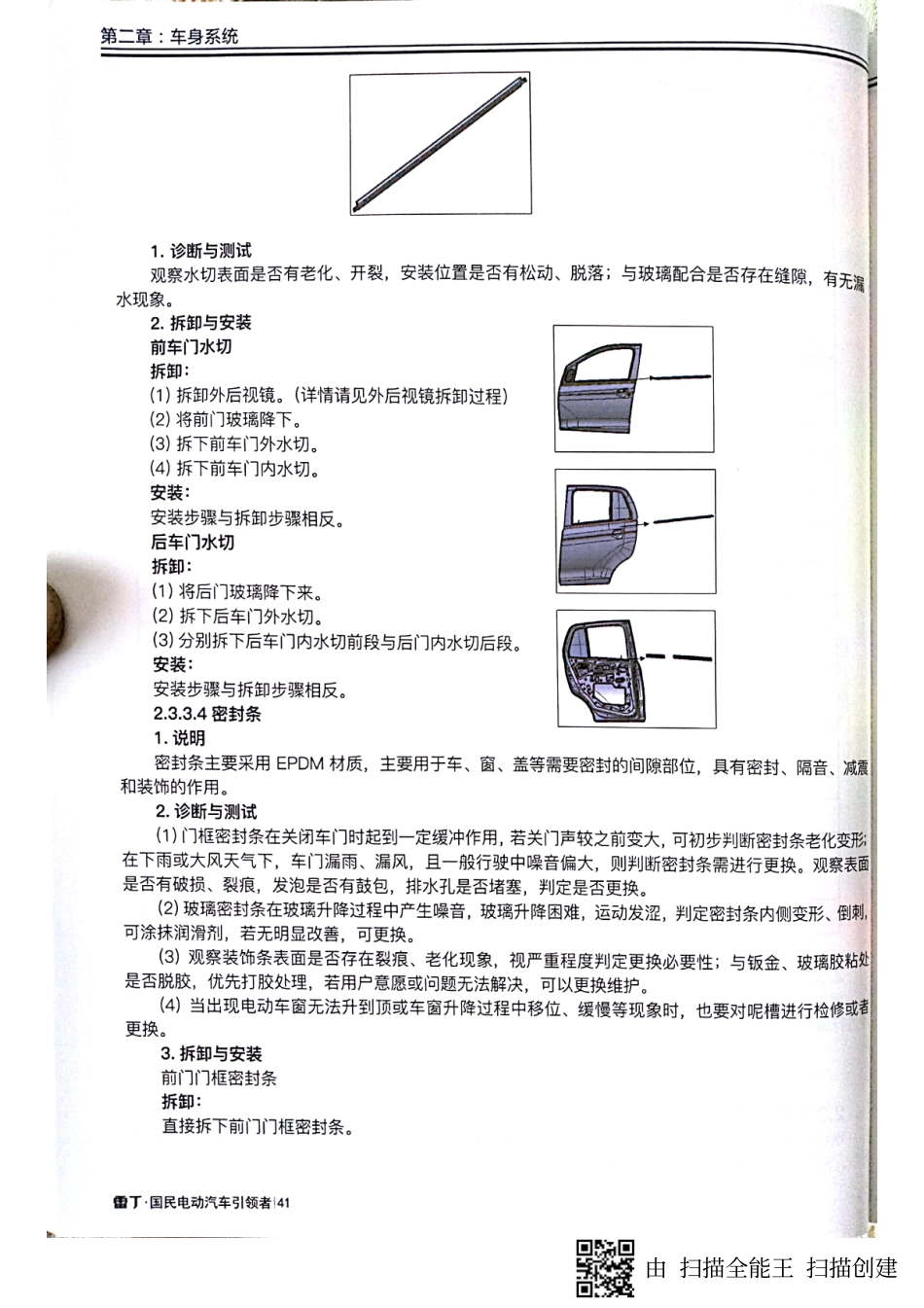 两厢系列电动汽车维修手册_41-80.pdf_第1页