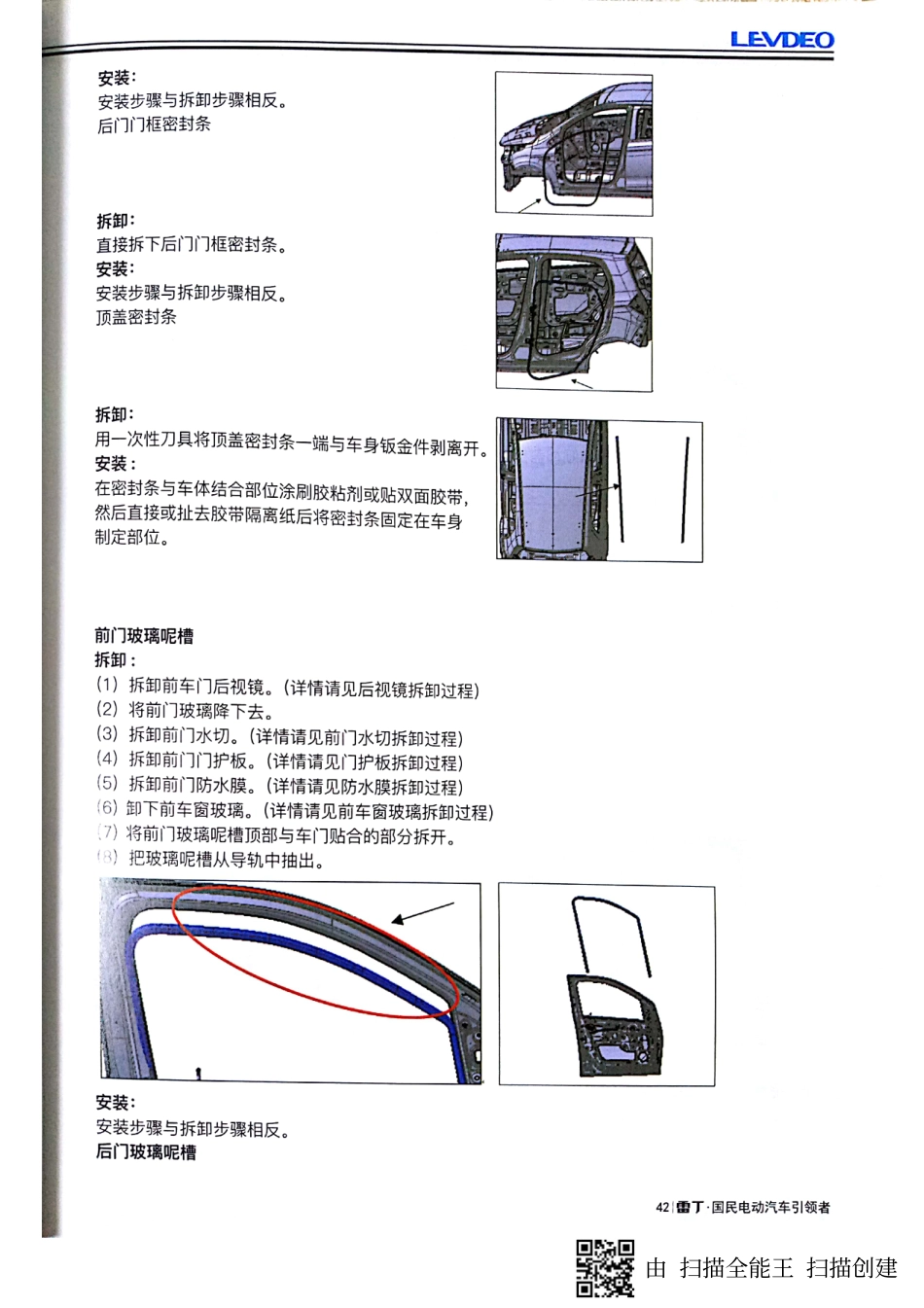 两厢系列电动汽车维修手册_41-80.pdf_第2页